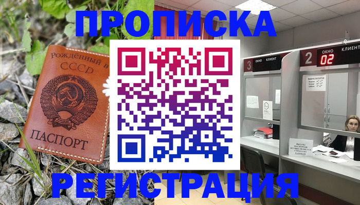прописка паспорт в Азове