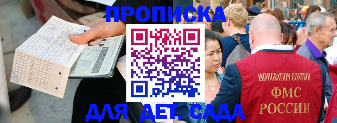 временная регистрация недорого в Азове