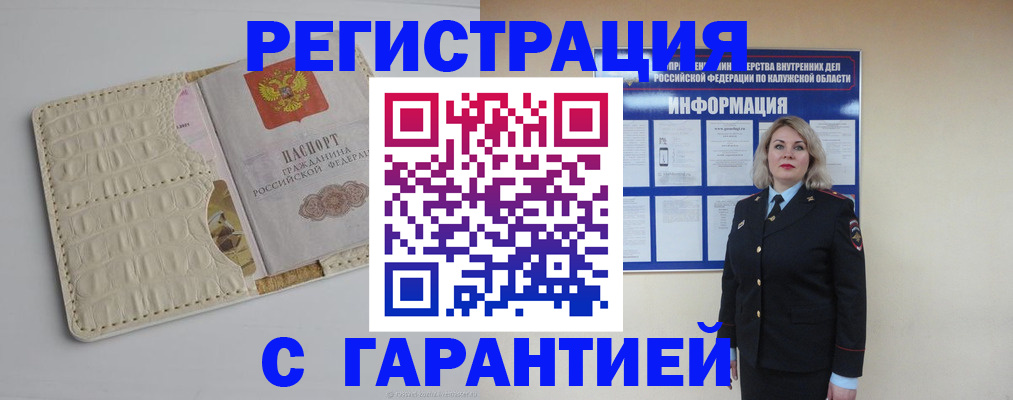 временная регистрация для школы в Азове