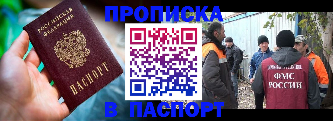 прописка регистрация в Азове